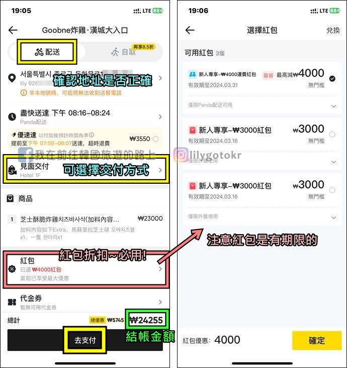 自由行工具｜「熊貓外賣」不需韓國手機號碼也能自己輕鬆叫外送，還能刷海外信用卡 @我在前往韓國旅遊的路上