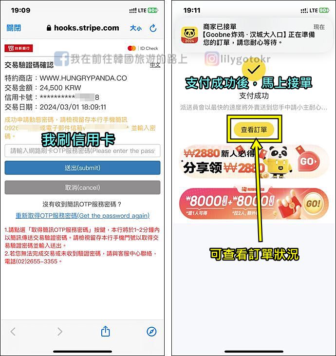 自由行工具｜「熊貓外賣」不需韓國手機號碼也能自己輕鬆叫外送，還能刷海外信用卡 @我在前往韓國旅遊的路上