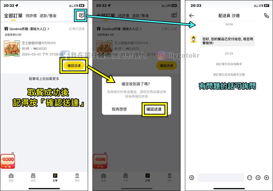 自由行工具｜「熊貓外賣」不需韓國手機號碼也能自己輕鬆叫美食外送，還能刷海外信用卡 @我在前往韓國旅遊的路上