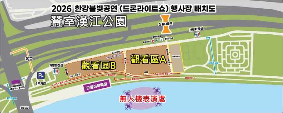 60)首爾．蠶室／紫陽站｜2026首爾漢江無人機燈光秀的表演主題和時間 @我在前往韓國旅遊的路上