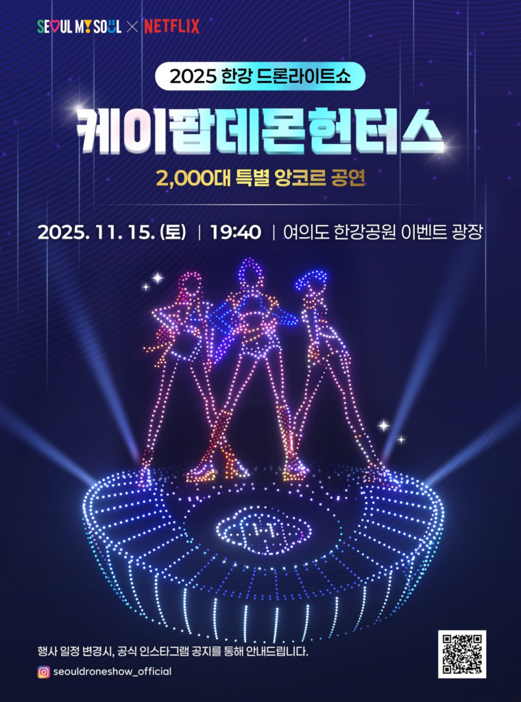 60)首爾．蠶室／紫陽站｜2025首爾漢江無人機燈光秀的表演主題和時間 @我在前往韓國旅遊的路上