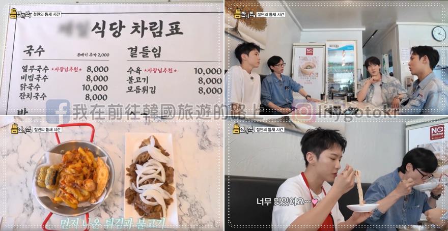 首爾美食｜跟著《只要有空》美食雷達柳演錫吃美食(1～4季) @我在前往韓國旅遊的路上