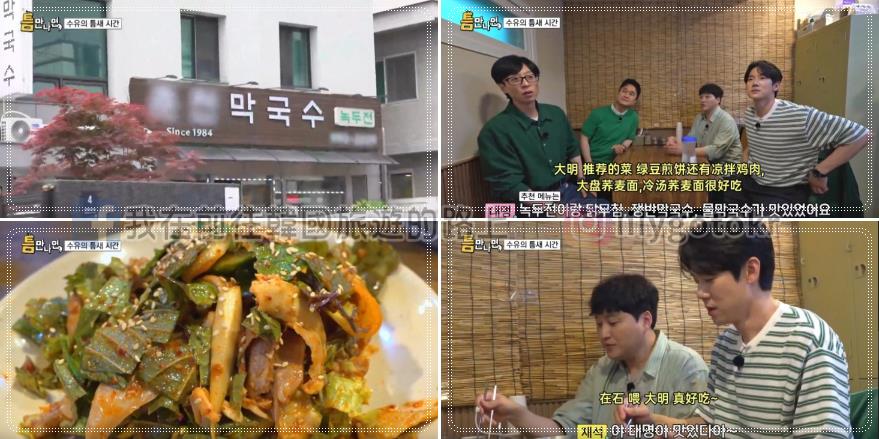 首爾美食｜跟著《只要有空》美食雷達柳演錫吃美食(1～4季) @我在前往韓國旅遊的路上