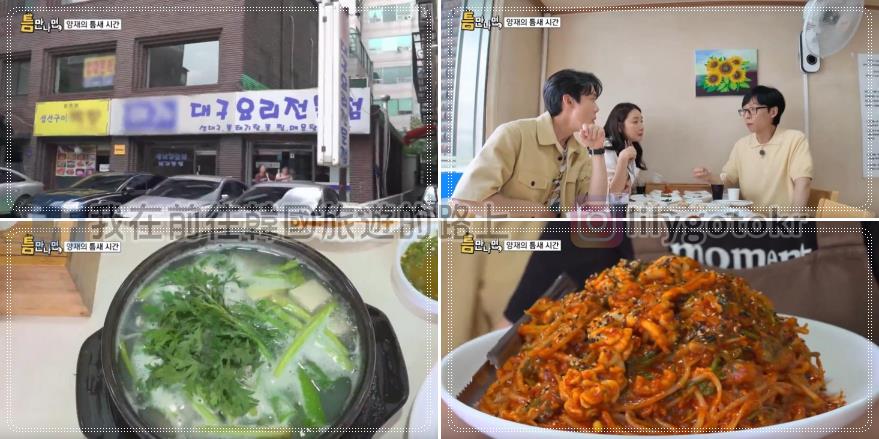 首爾美食｜跟著《只要有空》美食雷達柳演錫吃美食(1～4季) @我在前往韓國旅遊的路上