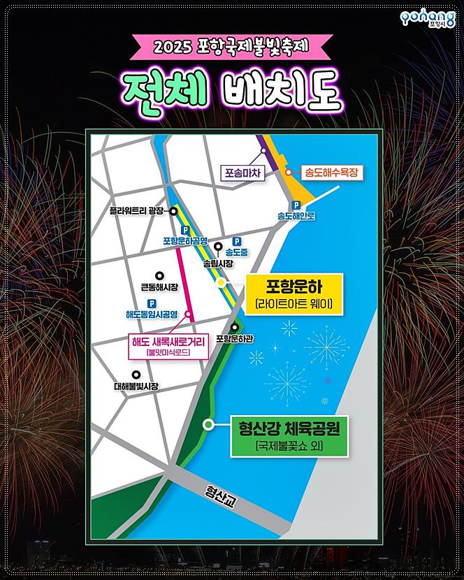 韓國慶典｜浦項國際煙火節(포항국제불꽃축제)韓國三大煙火節之一 @我在前往韓國旅遊的路上