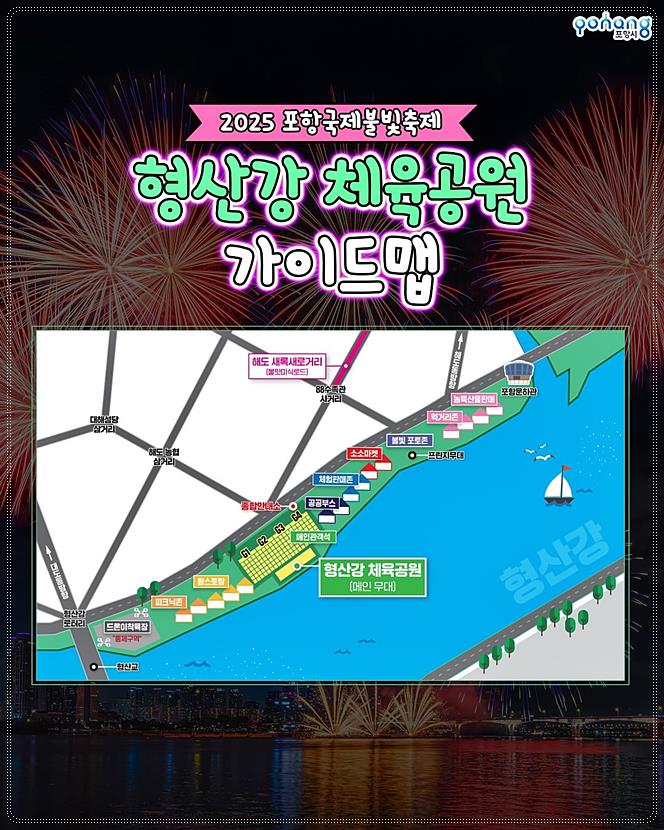 韓國慶典｜浦項國際煙火節(포항국제불꽃축제)韓國三大煙火節之一 @我在前往韓國旅遊的路上