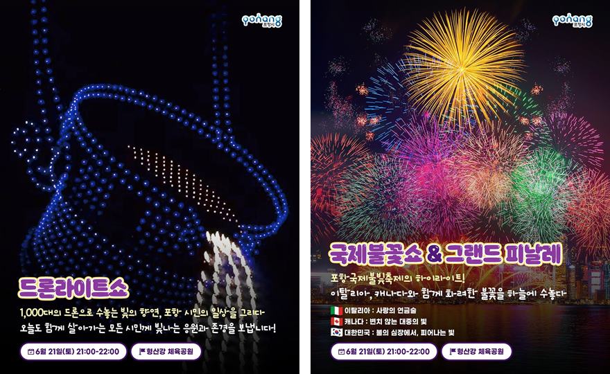 韓國慶典｜浦項國際煙火節(포항국제불꽃축제)韓國三大煙火節之一 @我在前往韓國旅遊的路上