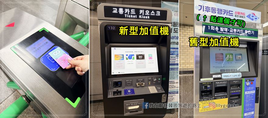 韓國交通｜首爾交通卡「氣候同行卡」，無限次數搭乘首爾地鐵及公車、漢江巴士 @我在前往韓國旅遊的路上