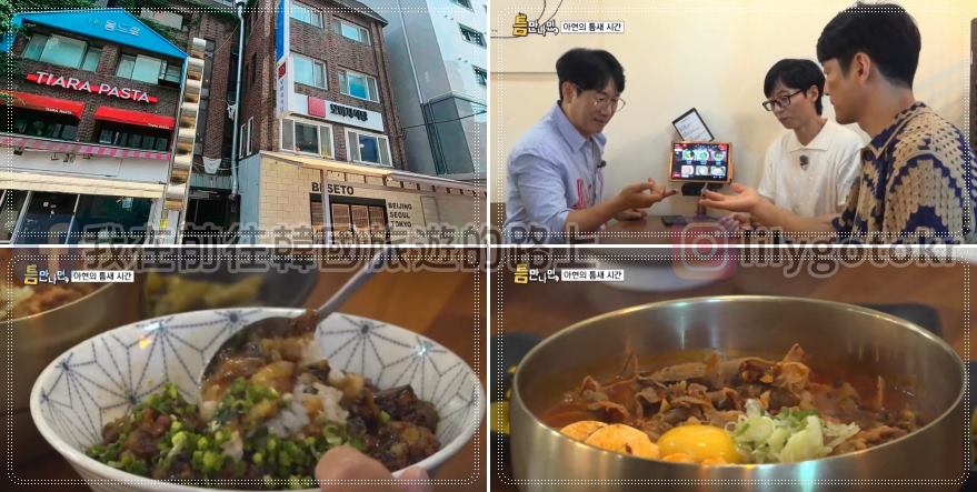 首爾美食｜跟著《只要有空》美食雷達柳演錫吃美食(1～4季) @我在前往韓國旅遊的路上