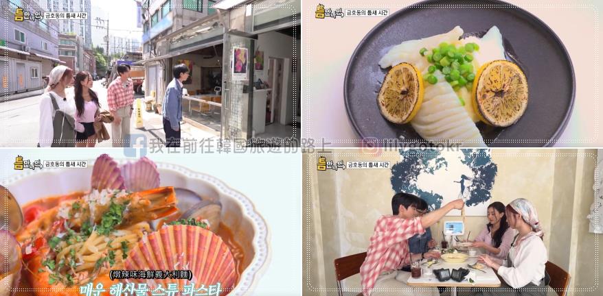 首爾美食｜跟著《只要有空》美食雷達柳演錫吃美食(1～3季) @我在前往韓國旅遊的路上