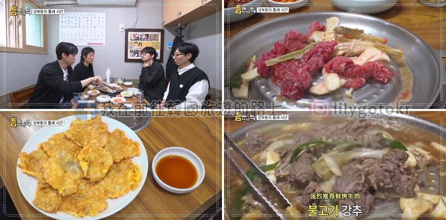 首爾美食｜跟著《只要有空》美食雷達柳演錫吃美食(1～3季) @我在前往韓國旅遊的路上