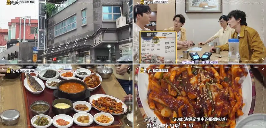 首爾美食｜跟著《只要有空》美食雷達柳演錫吃美食(1～5季) @我在前往韓國旅遊的路上