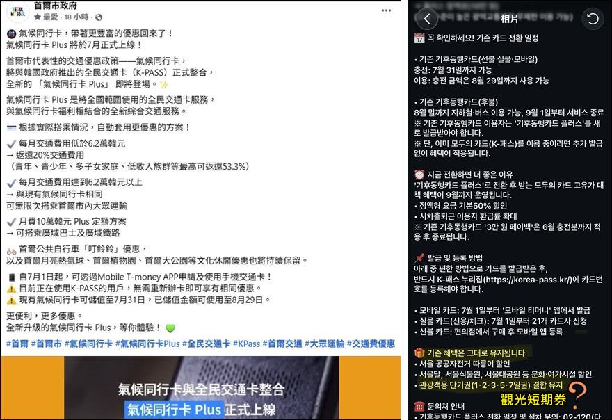 【韓國交通】首爾氣候同行卡|無限次數搭乘首爾地鐵及公車、漢江巴士 @我在前往韓國旅遊的路上 【韓國交通】首爾氣候同行卡|無限次數搭乘首爾地鐵及公車、漢江巴士 @我在前往韓國旅遊的路上