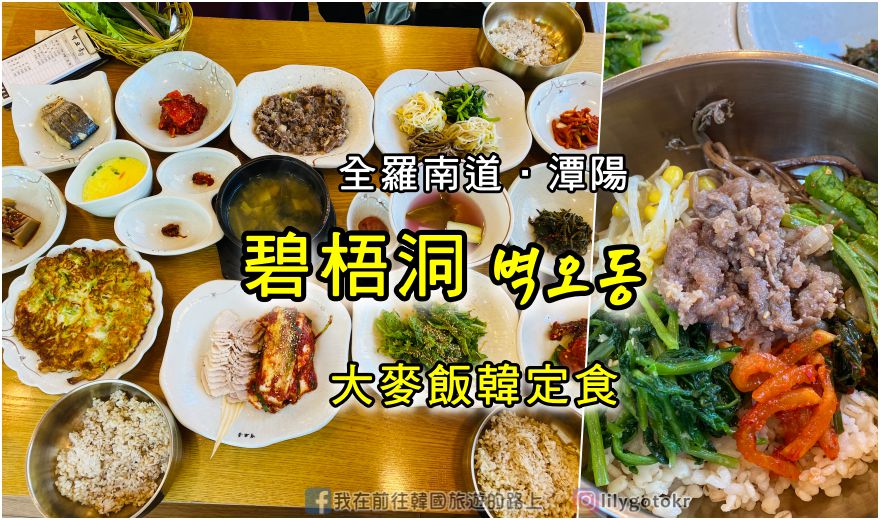 63)慶尚南道．晉州｜晉州炭火五花肉(진주숯불삼겹살)CP值高又好吃 @我在前往韓國旅遊的路上