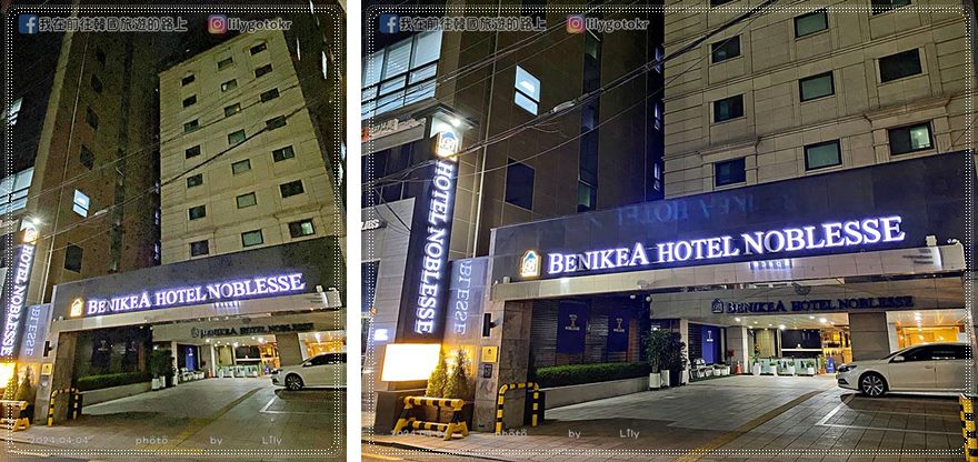 63)首爾住宿．驛三站｜本尼客雅驛三貴族飯店(Hotel Noblesse Yeoksam),離地鐵站很近 @我在前往韓國旅遊的路上