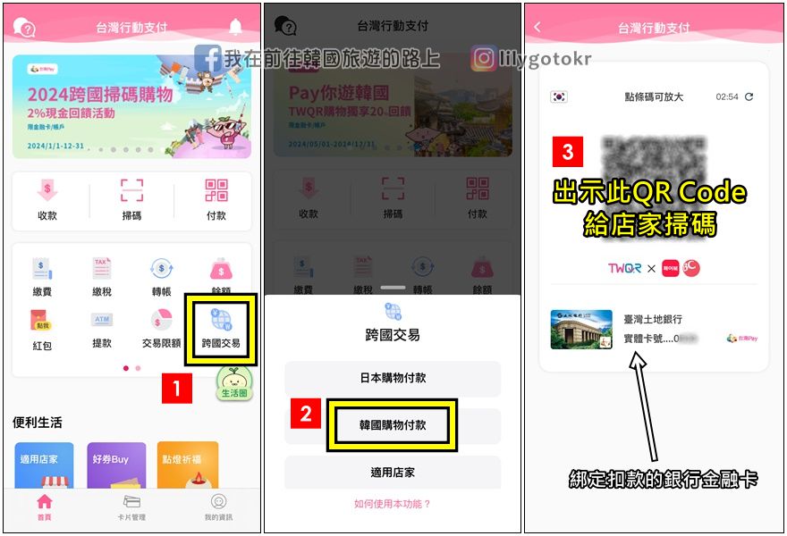 自由行工具｜到韓國刷台灣Pay，零手續費還有20％現金回饋，韓國四大超商／連鎖咖啡廳／大創超市／免稅店／遊樂園都可用 @我在前往韓國旅遊的路上