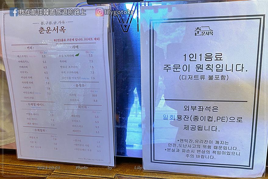 60)全羅南道．寶城｜韓屋咖啡廳「春雲書屋(춘운서옥)」氛圍極佳 @我在前往韓國旅遊的路上