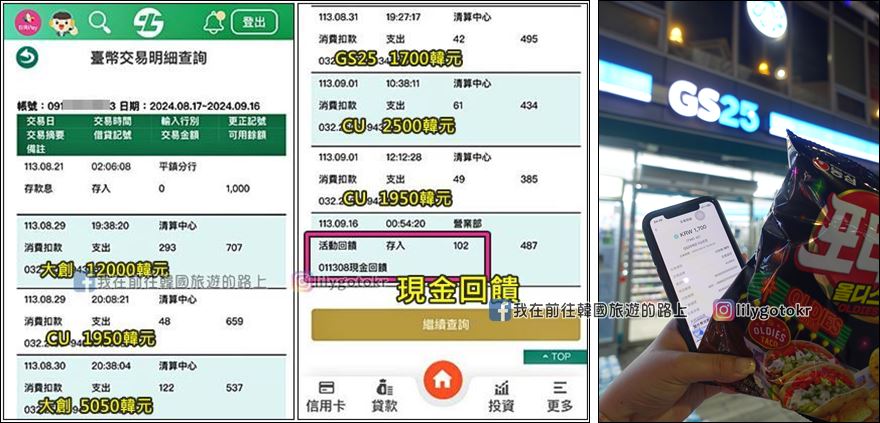 自由行工具｜到韓國刷台灣Pay，零手續費還有20％現金回饋，韓國四大超商／連鎖咖啡廳／大創超市／免稅店／遊樂園都可用 @我在前往韓國旅遊的路上