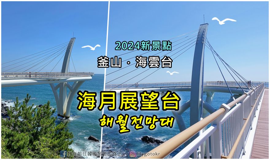 韓國消費｜外國人專用「BUSAN Pay」釜山支付，購物、旅遊、交通、支付功能一次達成 @我在前往韓國旅遊的路上