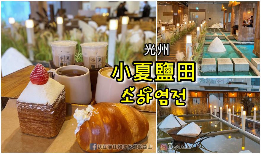 63)光州住宿．尚武站｜桑木雅佳飯店YaJa Hotel Sang-Mu，免費早餐自助吧、鄰近賞櫻景點 @我在前往韓國旅遊的路上