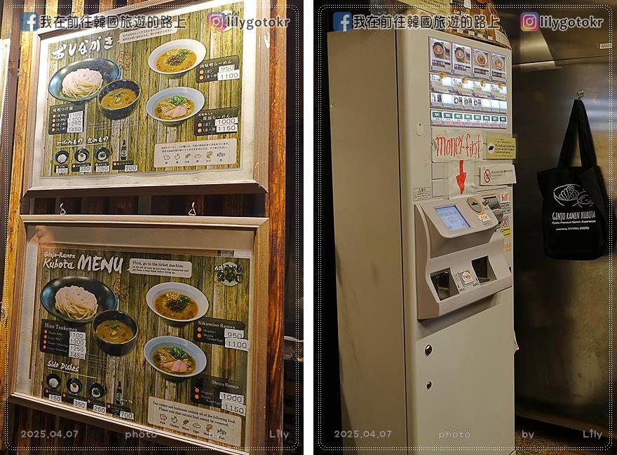 關西．京都美食｜忘不了的美味沾麵「吟釀らーめん久保田」再訪變排隊名店,Tabelog拉麵WEST百名店 @我在前往韓國旅遊的路上