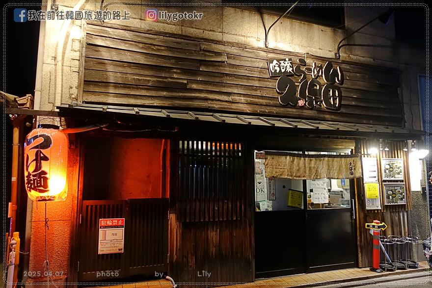 關西．京都美食｜忘不了的美味沾麵「吟釀らーめん久保田」再訪變排隊名店,Tabelog拉麵WEST百名店 @我在前往韓國旅遊的路上