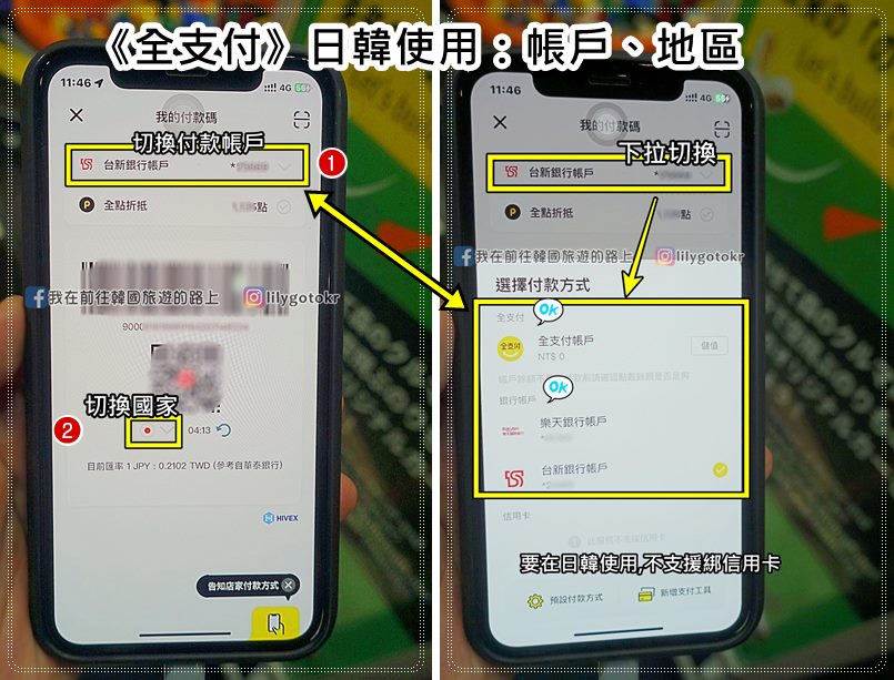 自由行工具｜韓國刷「全支付」，筆筆3.5%回饋無上限、零手續費，加碼整理在韓國台灣Pay、全支付、LINE Pay要用哪個 @我在前往韓國旅遊的路上