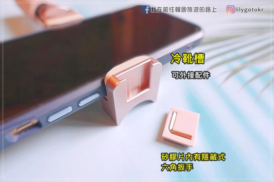 開箱｜ShutterGrip2翻轉藍牙拍照握把、極輕自拍棒也是立架，有冷靴槽擴充、可外接腳架，手機攝影者必備 @我在前往韓國旅遊的路上