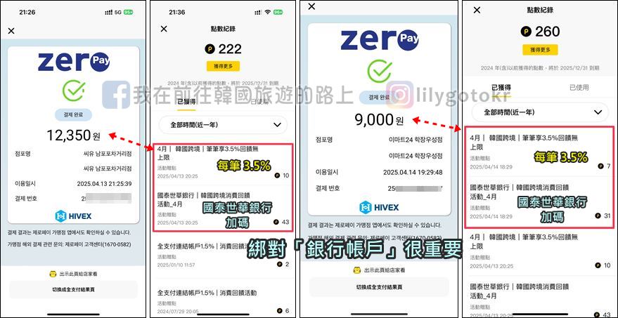 自由行工具｜韓國刷「全支付」，筆筆3.5%回饋無上限、零手續費，加碼整理在韓國台灣Pay、全支付、LINE Pay要用哪一個 @我在前往韓國旅遊的路上