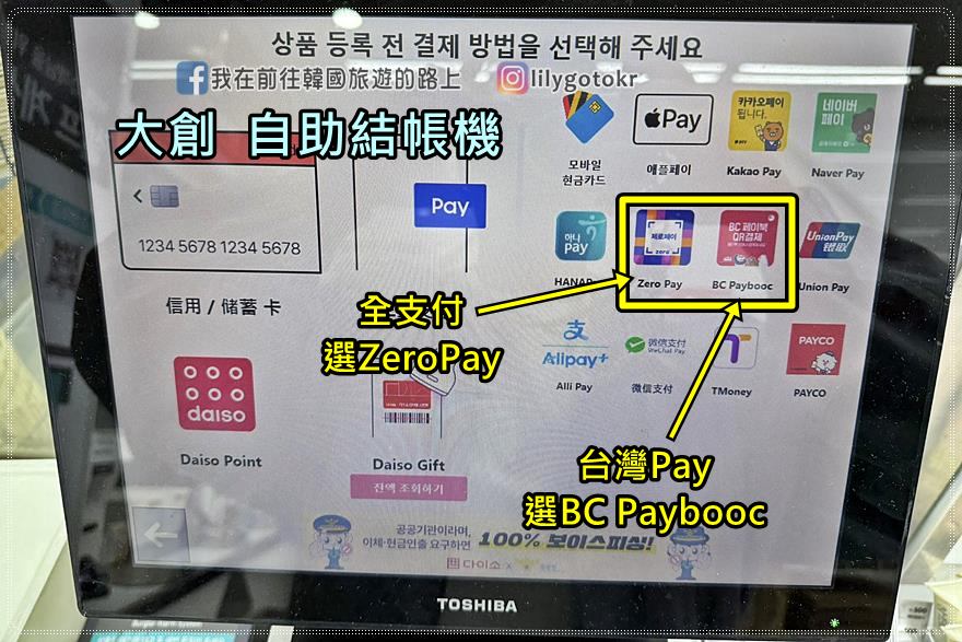 自由行工具｜韓國刷「全支付」，筆筆3.5%回饋無上限、零手續費，加碼整理在韓國台灣Pay、全支付、LINE Pay要用哪一個 @我在前往韓國旅遊的路上