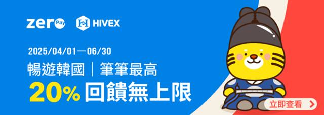 自由行工具｜韓國刷「全支付」，筆筆3.5%回饋無上限、零手續費，加碼整理在韓國台灣Pay、全支付、LINE Pay要用哪一個 @我在前往韓國旅遊的路上