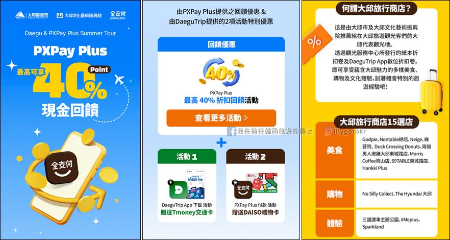 大邱懶人包｜大邱賞櫻景點行程安排、美食住宿、大邱換錢所、大邱退稅 @我在前往韓國旅遊的路上
