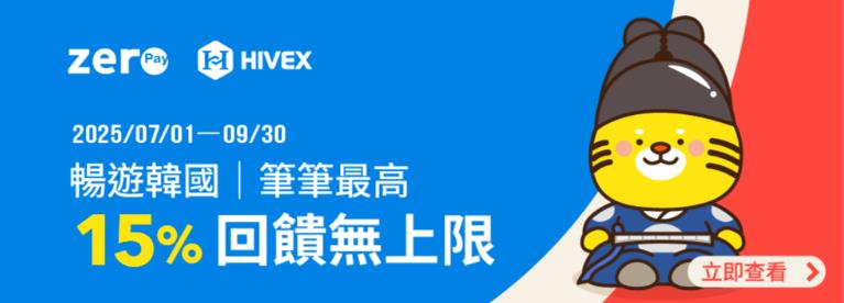 自由行工具｜韓國刷「全支付」，筆筆3.5%回饋無上限、零手續費，加碼整理在韓國台灣Pay、全支付、LINE Pay要用哪個 @我在前往韓國旅遊的路上
