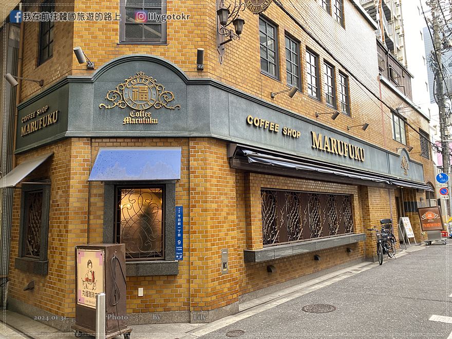 關西大阪．日本橋站｜昭和復古咖啡廳「丸福珈琲店」見證近百年歷史，近難波和道頓崛 @我在前往韓國旅遊的路上