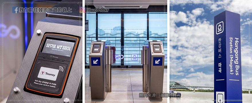 首爾交通｜新型水上交通「漢江巴士(한강버스)」可用氣候同行卡搭乘，附漢江巴士碼頭位置及路線 @我在前往韓國旅遊的路上