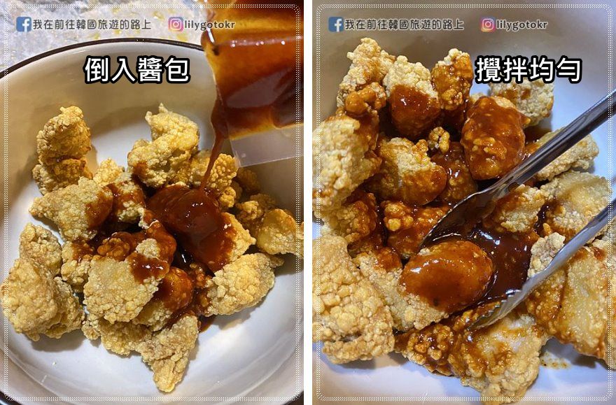 美食烘焙｜在家也能輕鬆炸出韓式炸雞「涓豆腐」韓式洋釀炸雞、韓式蜂蜜蒜味炸雞 @我在前往韓國旅遊的路上