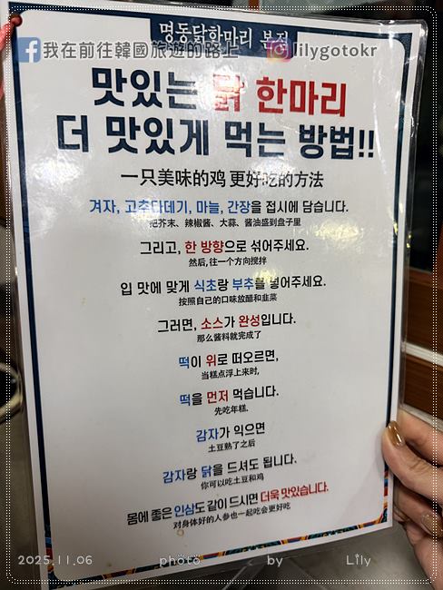 69)首爾．東大門｜明洞一隻雞명동닭한마리，隱藏於東大門一隻雞街巷裡 @我在前往韓國旅遊的路上