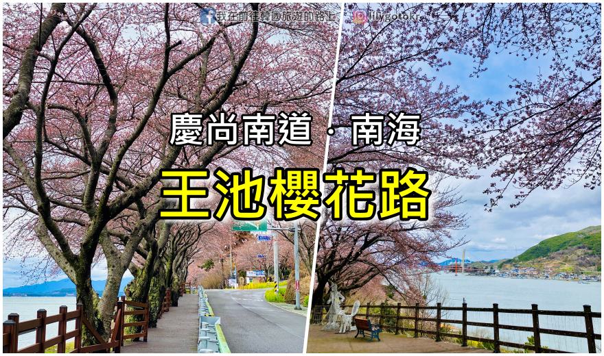 ㊶京畿道．富川｜梧亭大公園(오정대공원)浪漫櫻花道 @我在前往韓國旅遊的路上