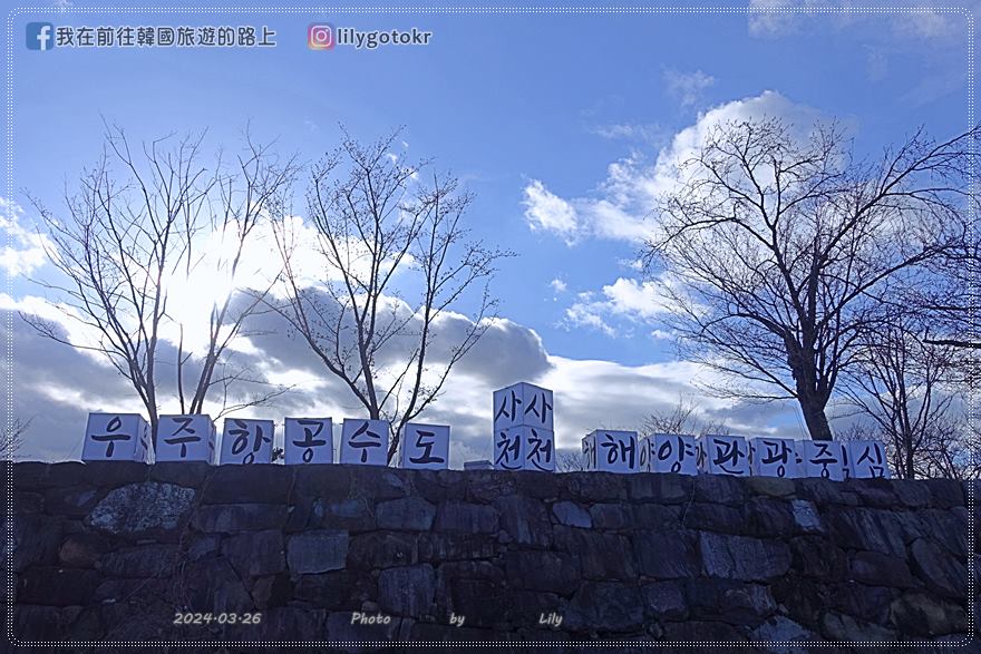 63)慶尚南道.泗川|泗川八景之「船津里城櫻花」觸手可及的櫻花和城牆是熱門打卡點 @我在前往韓國旅遊的路上 63)慶尚南道.泗川|泗川八景之「船津里城櫻花」觸手可及的櫻花和城牆是熱門打卡點 @我在前往韓國旅遊的路上