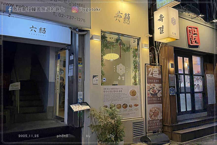 70)首爾．鐘閣站｜藍絲帶餐廳「六結(육결）」松阪豬肉湯飯＆米線～超讚 @我在前往韓國旅遊的路上