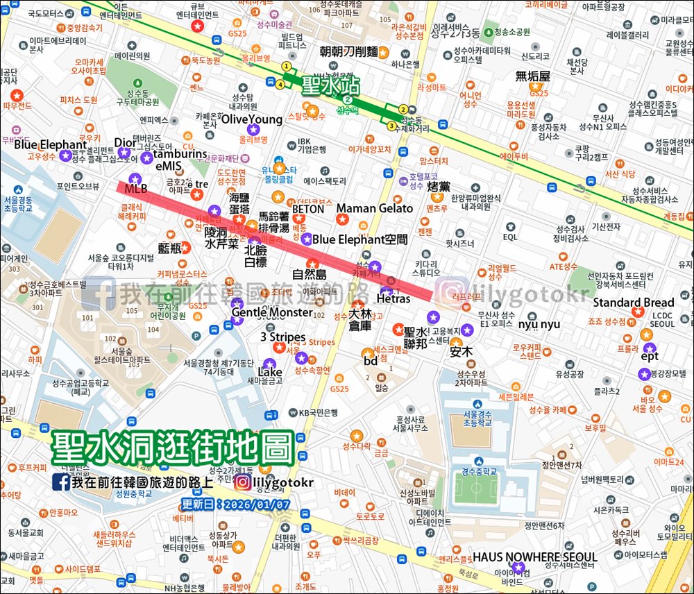 70)首爾.聖水站|2026聖水洞逛街地圖,一次打包時尚潮牌、美食及咖啡廳、快閃店 @我在前往韓國旅遊的路上 70)首爾.聖水站|2026聖水洞逛街地圖,一次打包時尚潮牌、美食及咖啡廳、快閃店 @我在前往韓國旅遊的路上