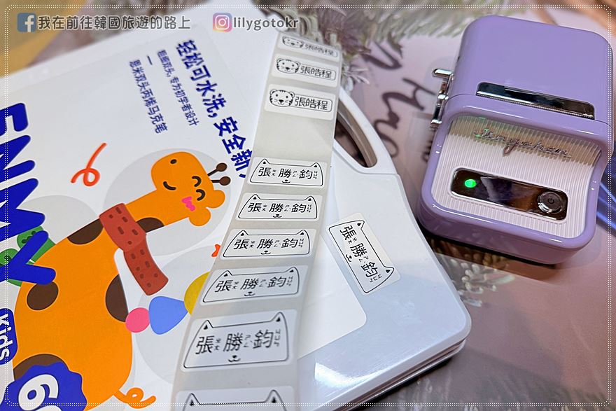 開箱團購｜精臣B21 PRO標籤機，收納標記、旅行用品分裝貼紙、姓名貼、相片小卡、烘焙貼紙，自己輕鬆搞定設計並列印 @我在前往韓國旅遊的路上