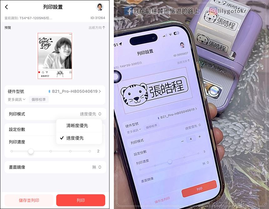 開箱團購｜精臣B21 PRO標籤機，收納標記、旅行用品分裝貼紙、姓名貼、相片小卡、烘焙貼紙，自己輕鬆搞定設計並列印 @我在前往韓國旅遊的路上