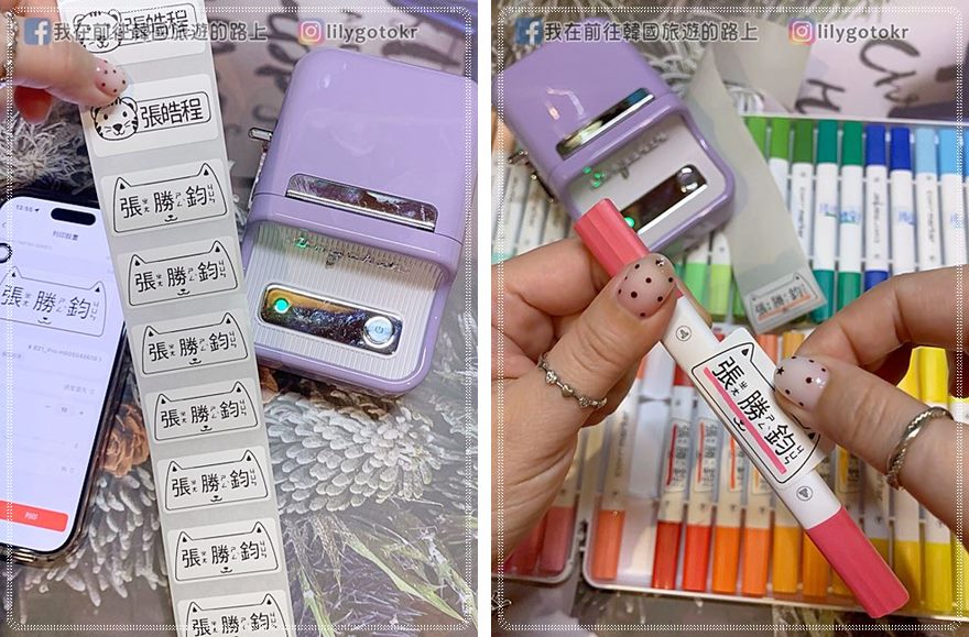 開箱團購｜精臣B21 PRO標籤機，收納標記、旅行用品分裝貼紙、姓名貼、相片小卡、烘焙貼紙，自己輕鬆搞定設計並列印 @我在前往韓國旅遊的路上