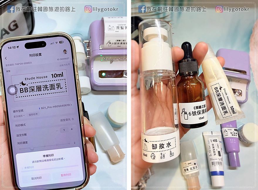 開箱團購｜精臣B21 PRO標籤機，收納標記、旅行用品分裝貼紙、姓名貼、相片小卡、烘焙貼紙，自己輕鬆搞定設計並列印 @我在前往韓國旅遊的路上