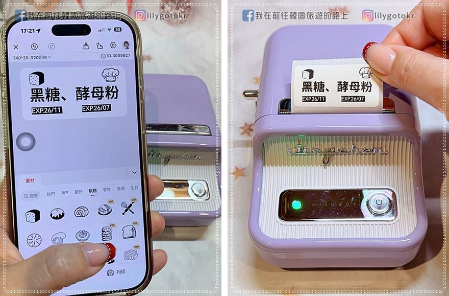 開箱團購｜精臣B21 PRO標籤機，收納標記、旅行用品分裝貼紙、姓名貼、相片小卡、烘焙貼紙，自己輕鬆搞定設計並列印 @我在前往韓國旅遊的路上