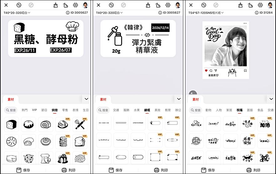 開箱團購｜精臣B21 PRO標籤機，收納標記、旅行用品分裝貼紙、姓名貼、相片小卡、烘焙貼紙，自己輕鬆搞定設計並列印 @我在前往韓國旅遊的路上
