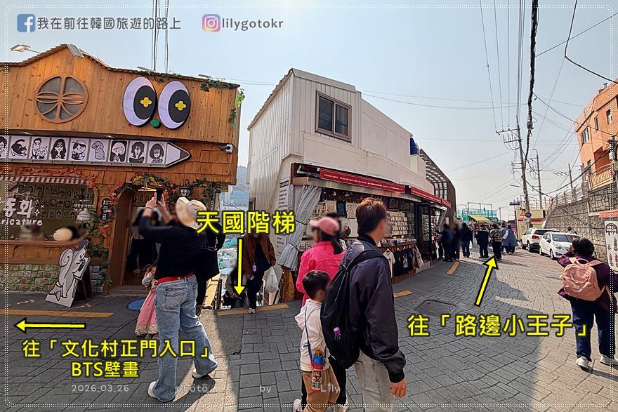 71)釜山．土城站｜甘川洞文化村2026最新攻略，不費力走法~帶你一次集滿的四隻小王子 @我在前往韓國旅遊的路上