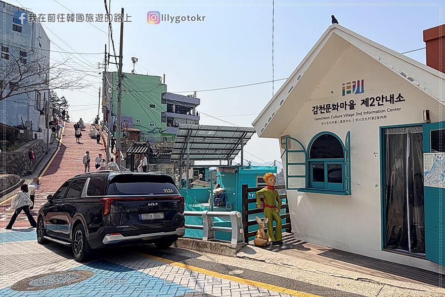 71)釜山．土城站｜甘川洞文化村2026最新攻略，不費力走法~帶你一次集滿的四隻小王子 @我在前往韓國旅遊的路上