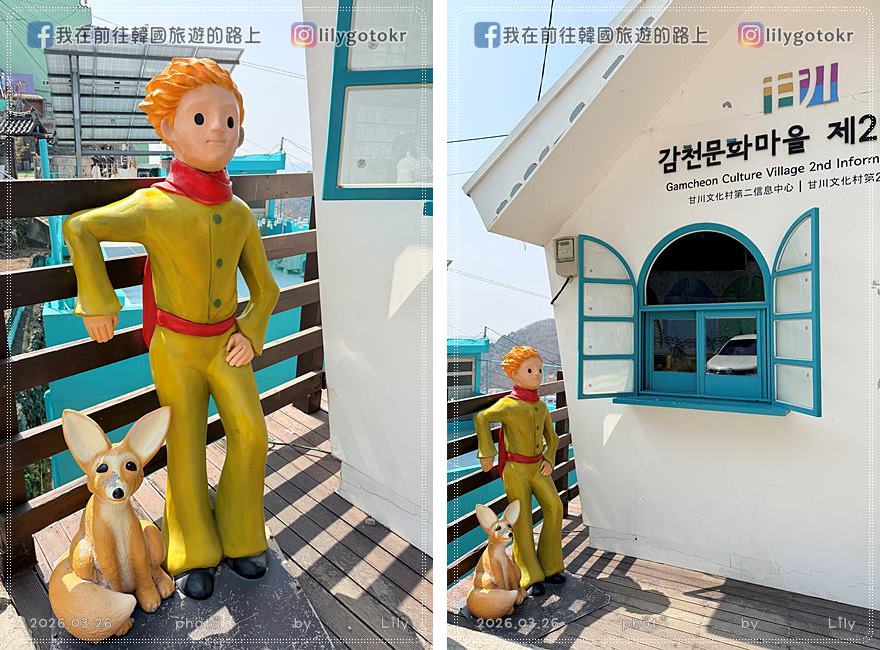 71)釜山．土城站｜甘川洞文化村2026最新攻略，不費力走法~帶你一次集滿的四隻小王子 @我在前往韓國旅遊的路上